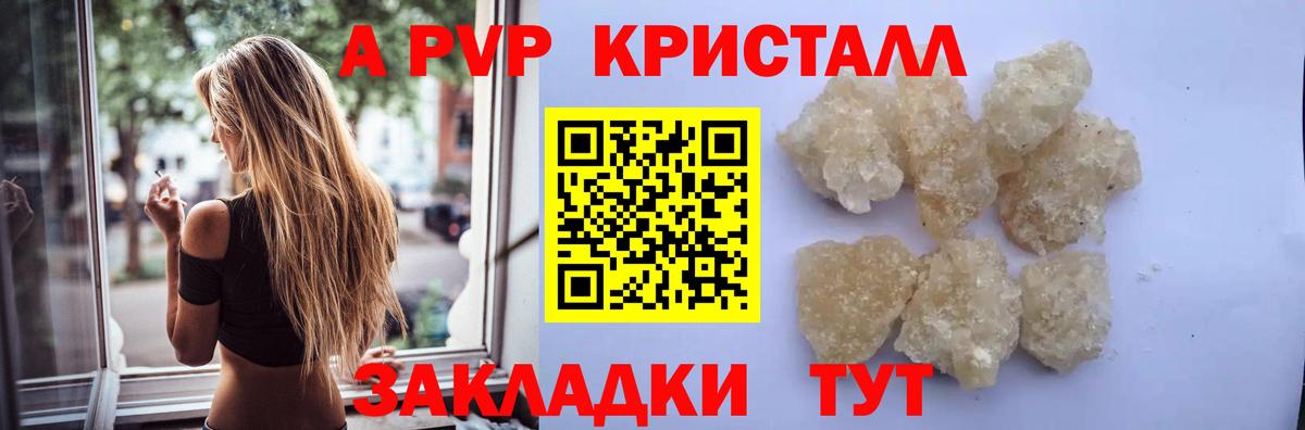 A-PVP кристаллы  Альфа ПВП крисы CK  Alfa_PVP Crystall  Прокопьевск  A-PVP  Вход с VPN 