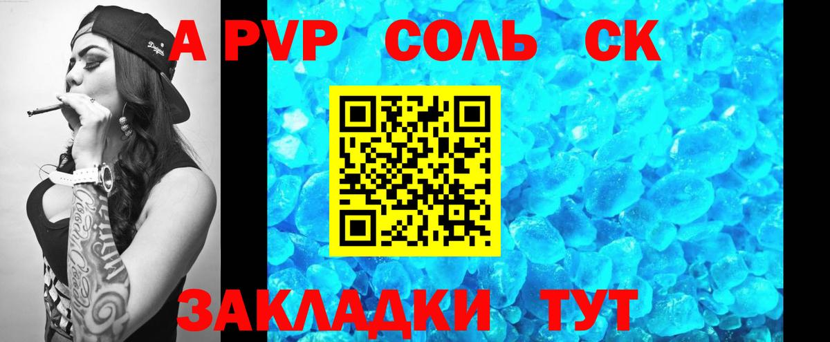 A PVP Crystall Прокопьевск