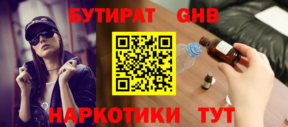 Бутират  Вход с VPN  Прокопьевск  БУТИРАТ BDO 