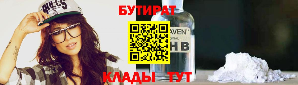 БУТИРАТ вода Прокопьевск