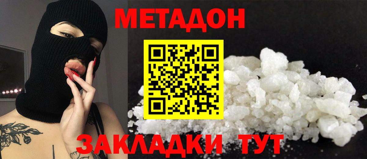 МЕТАДОН methadone  Вход с VPN  МЕТАДОН мёд  Прокопьевск 