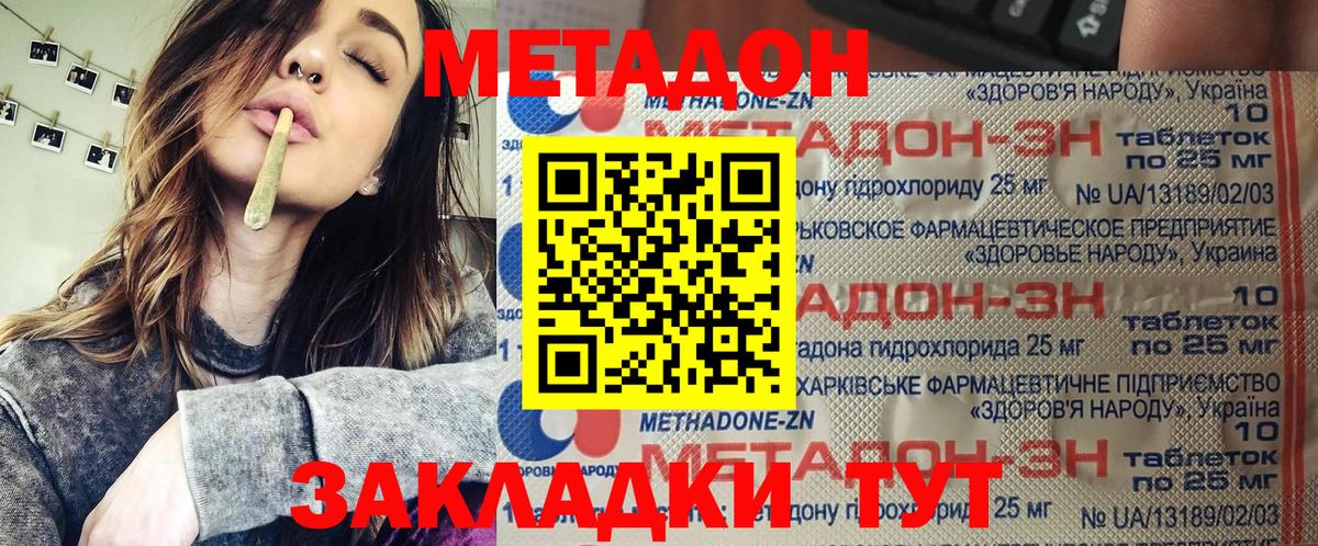 МЕТАДОН кристалл Прокопьевск