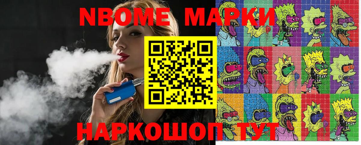 Марки N-bome 1,5мг Прокопьевск