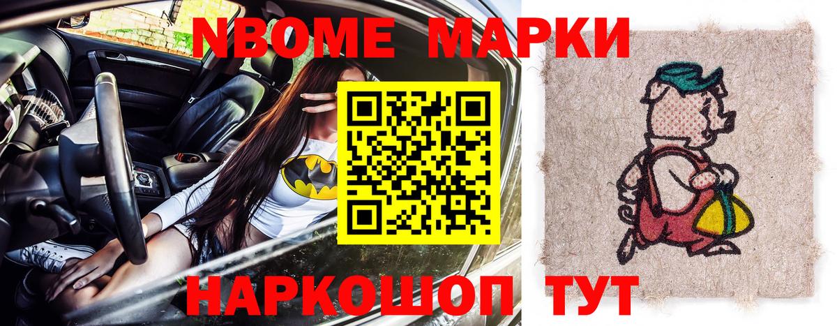 Прокопьевск  Марки N-bome 1,5мг  Вход с VPN 